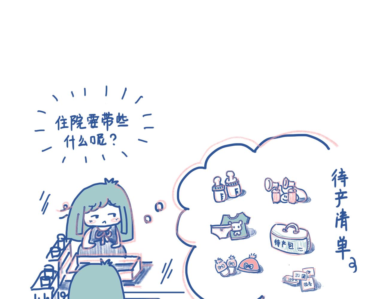 《Emily的怀孕记事》宝贝留级，可怕的妊娠纹！ 第3页