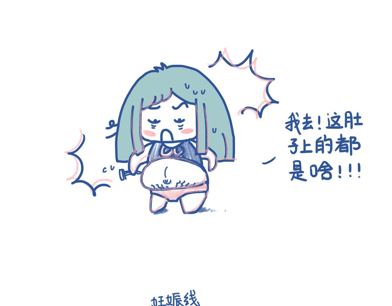 《Emily的怀孕记事》宝贝留级，可怕的妊娠纹！ 第7页