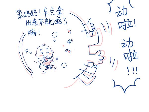 《Emily的怀孕记事》当吃货宝宝遇上胎心监测 第15页