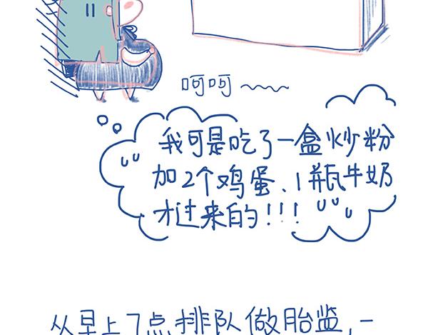 《Emily的怀孕记事》当吃货宝宝遇上胎心监测 第17页