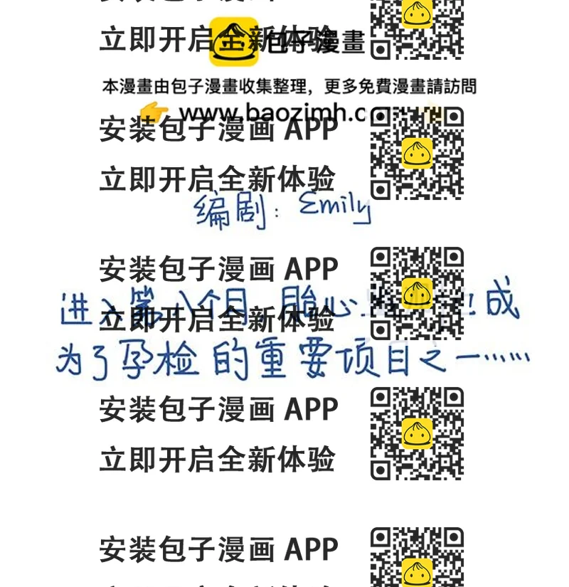 《Emily的怀孕记事》当吃货宝宝遇上胎心监测 第2页