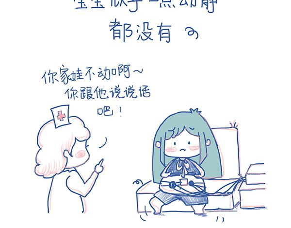 《Emily的怀孕记事》当吃货宝宝遇上胎心监测 第6页
