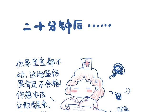 《Emily的怀孕记事》当吃货宝宝遇上胎心监测 第8页
