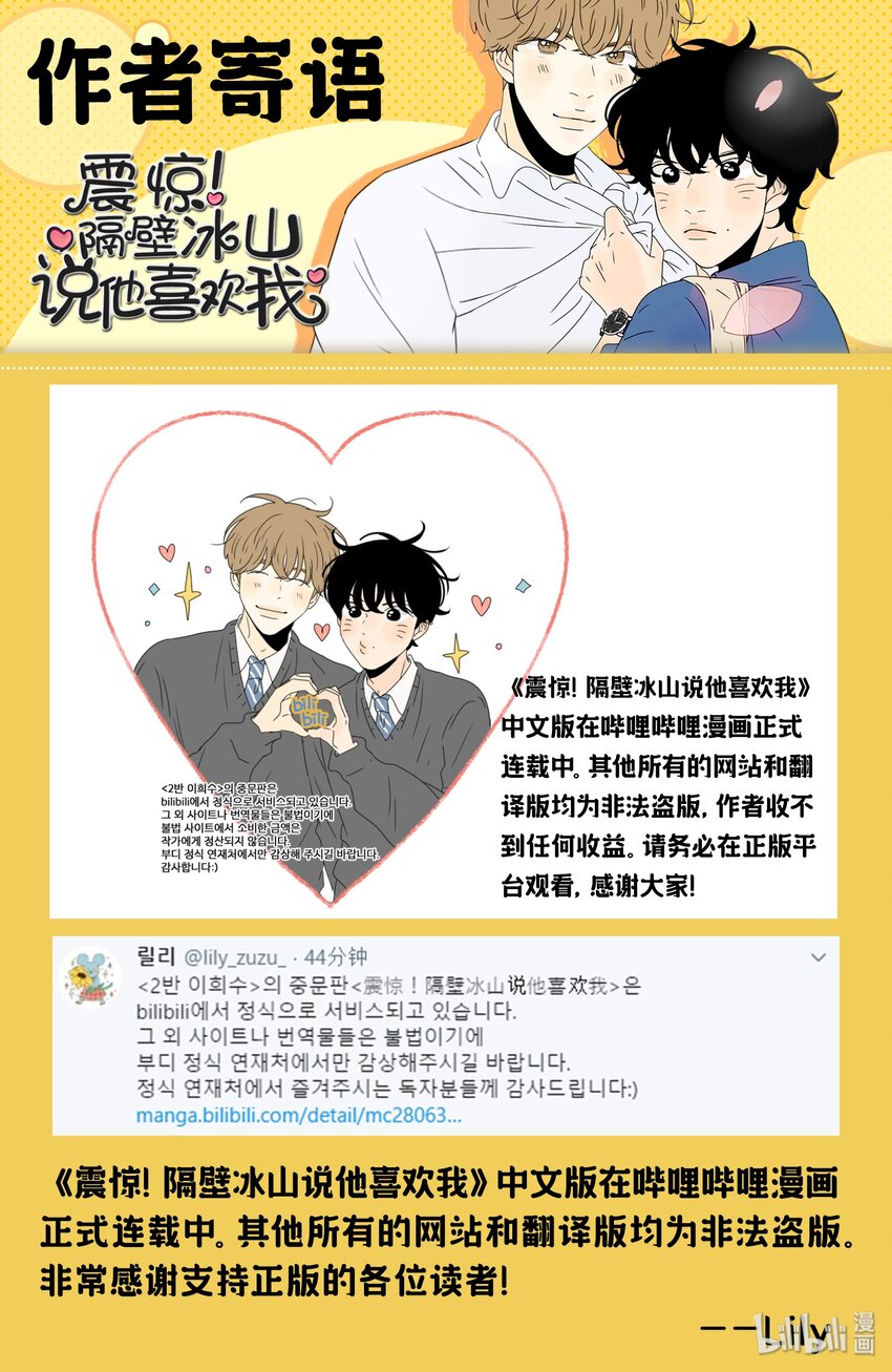 《震惊！隔壁冰山说他喜欢我》作者寄语 第1页
