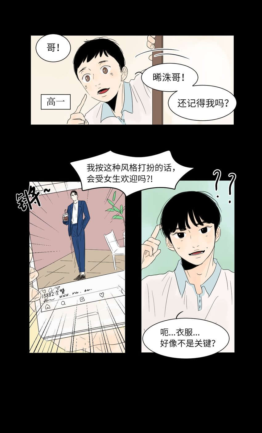 《震惊！隔壁冰山说他喜欢我》03 倾听 第11页