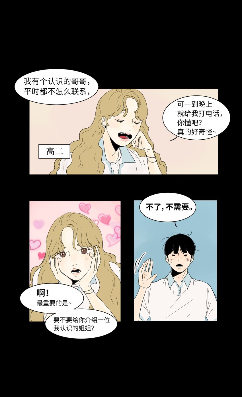 《震惊！隔壁冰山说他喜欢我》03 倾听 第12页