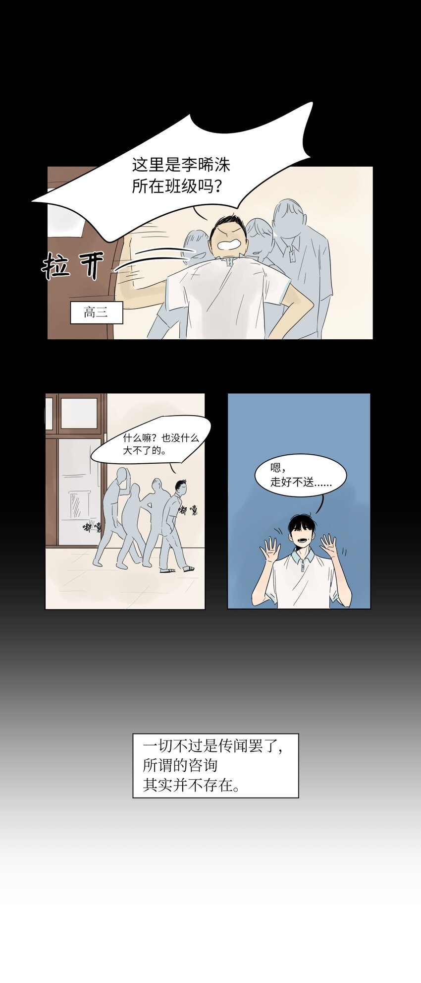 《震惊！隔壁冰山说他喜欢我》03 倾听 第13页