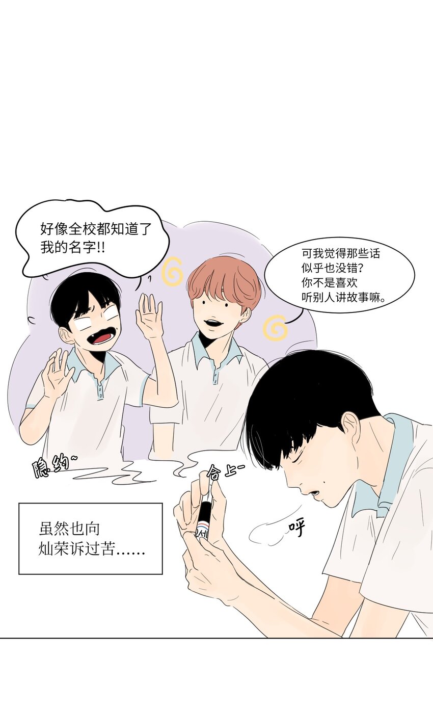 《震惊！隔壁冰山说他喜欢我》03 倾听 第14页