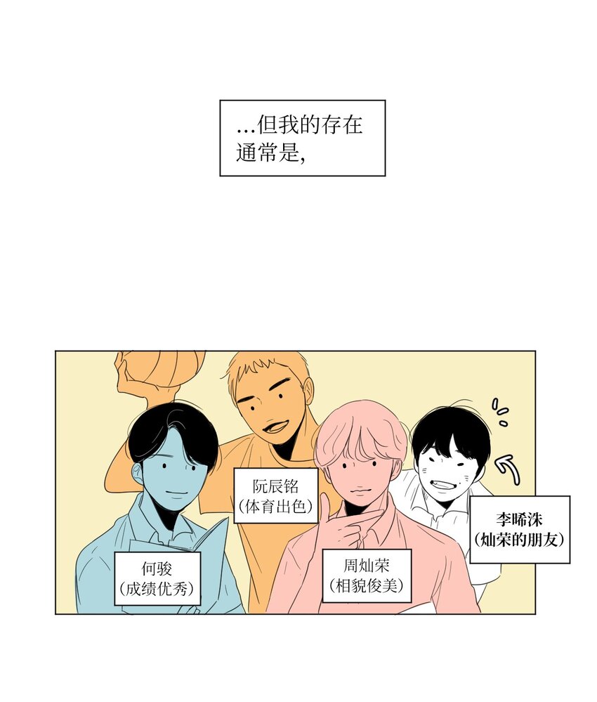 《震惊！隔壁冰山说他喜欢我》03 倾听 第15页