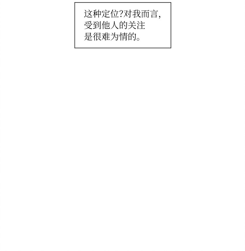 《震惊！隔壁冰山说他喜欢我》03 倾听 第16页