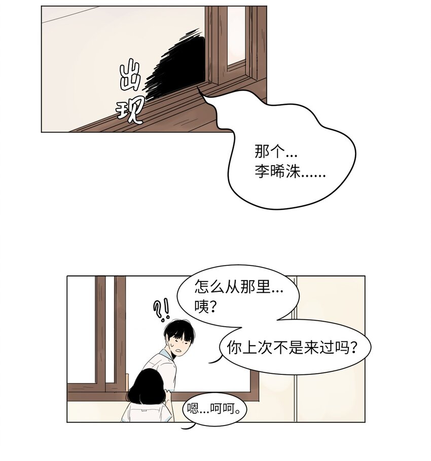《震惊！隔壁冰山说他喜欢我》03 倾听 第17页