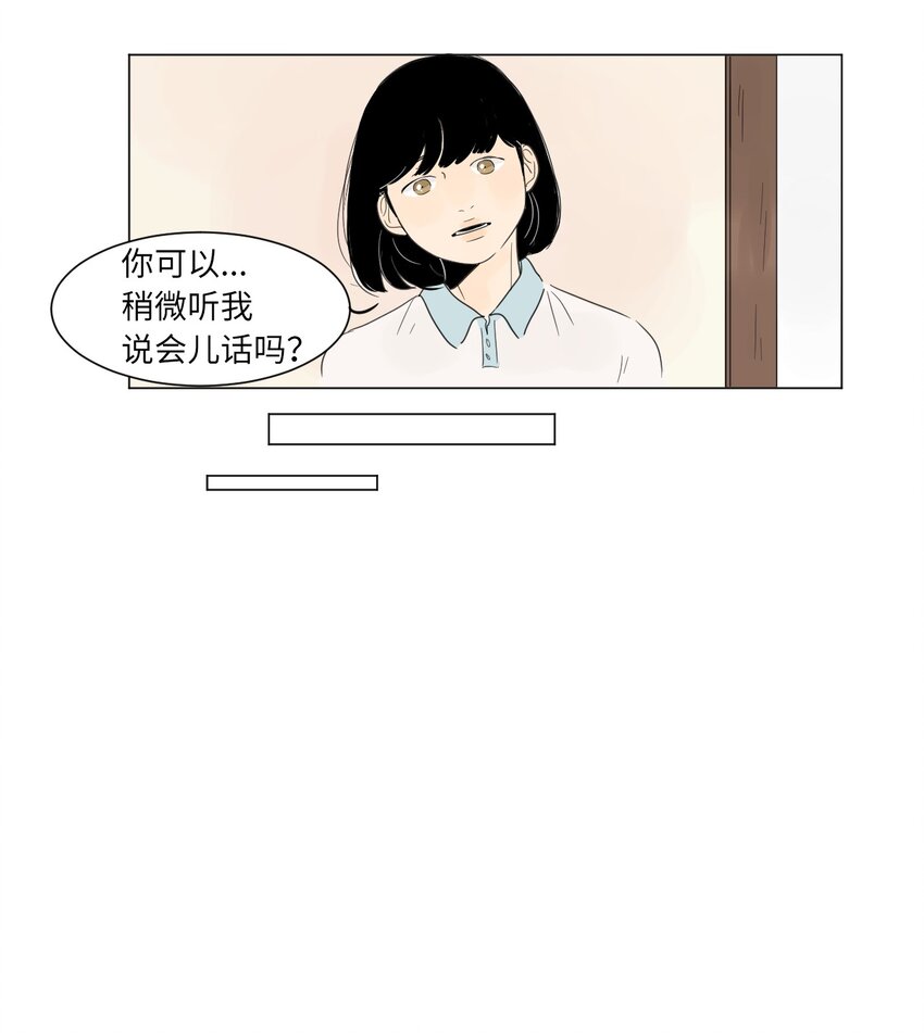 《震惊！隔壁冰山说他喜欢我》03 倾听 第18页