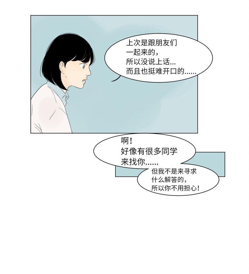 《震惊！隔壁冰山说他喜欢我》03 倾听 第19页