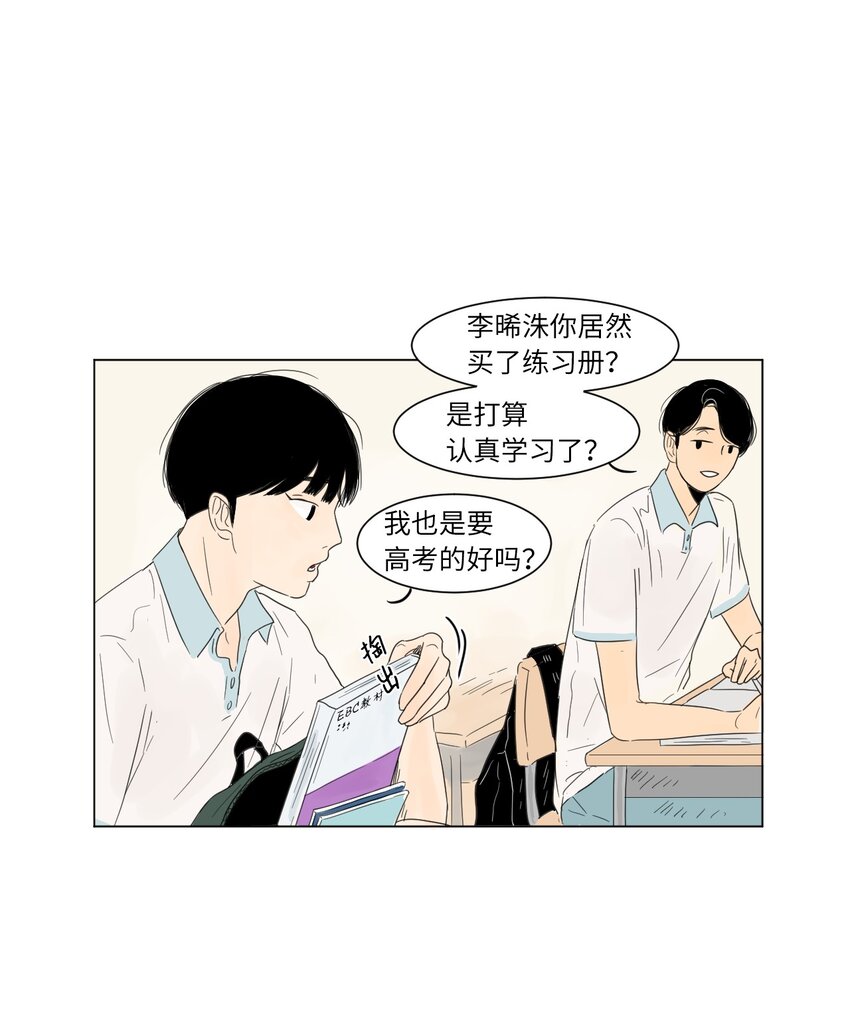 《震惊！隔壁冰山说他喜欢我》03 倾听 第1页