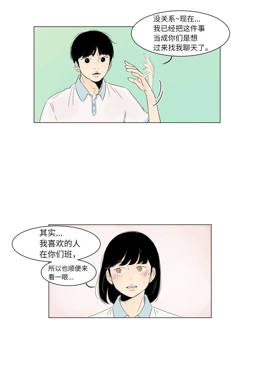 《震惊！隔壁冰山说他喜欢我》03 倾听 第20页