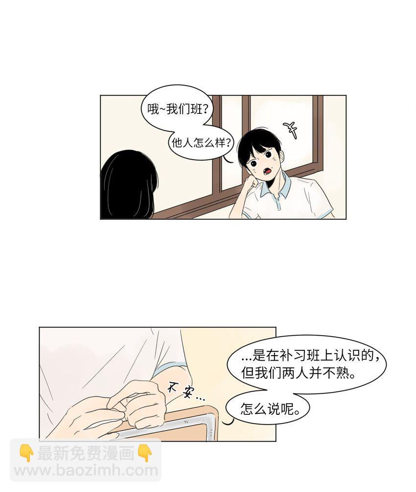 《震惊！隔壁冰山说他喜欢我》03 倾听 第21页