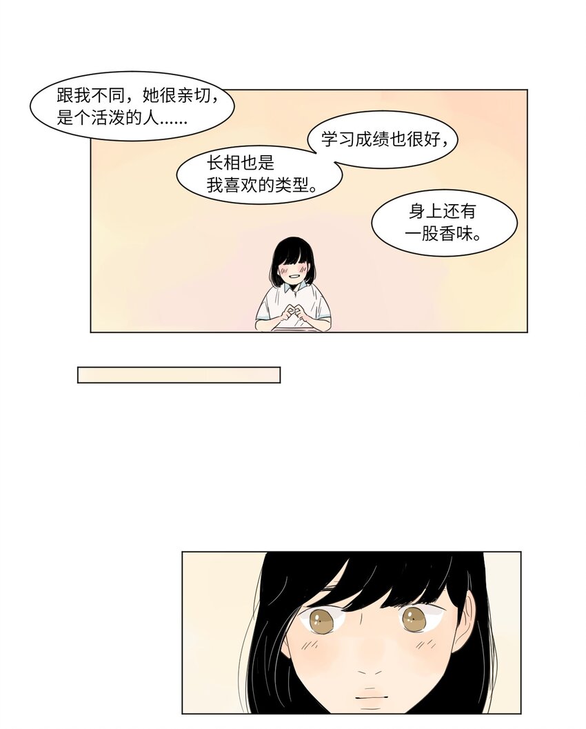 《震惊！隔壁冰山说他喜欢我》03 倾听 第22页