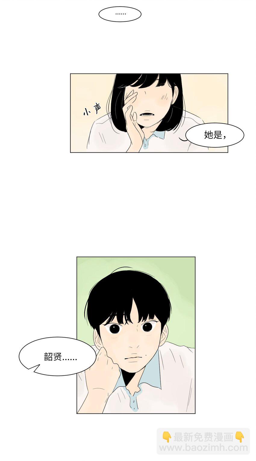《震惊！隔壁冰山说他喜欢我》03 倾听 第23页