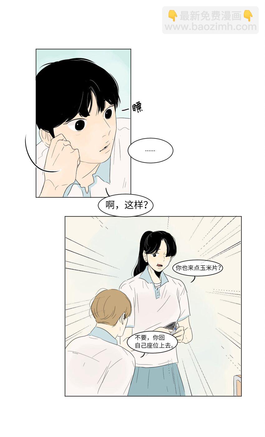 《震惊！隔壁冰山说他喜欢我》03 倾听 第24页