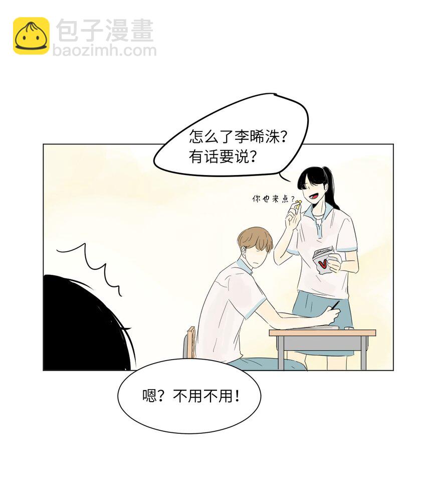 《震惊！隔壁冰山说他喜欢我》03 倾听 第25页