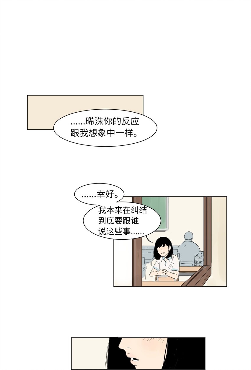《震惊！隔壁冰山说他喜欢我》03 倾听 第27页