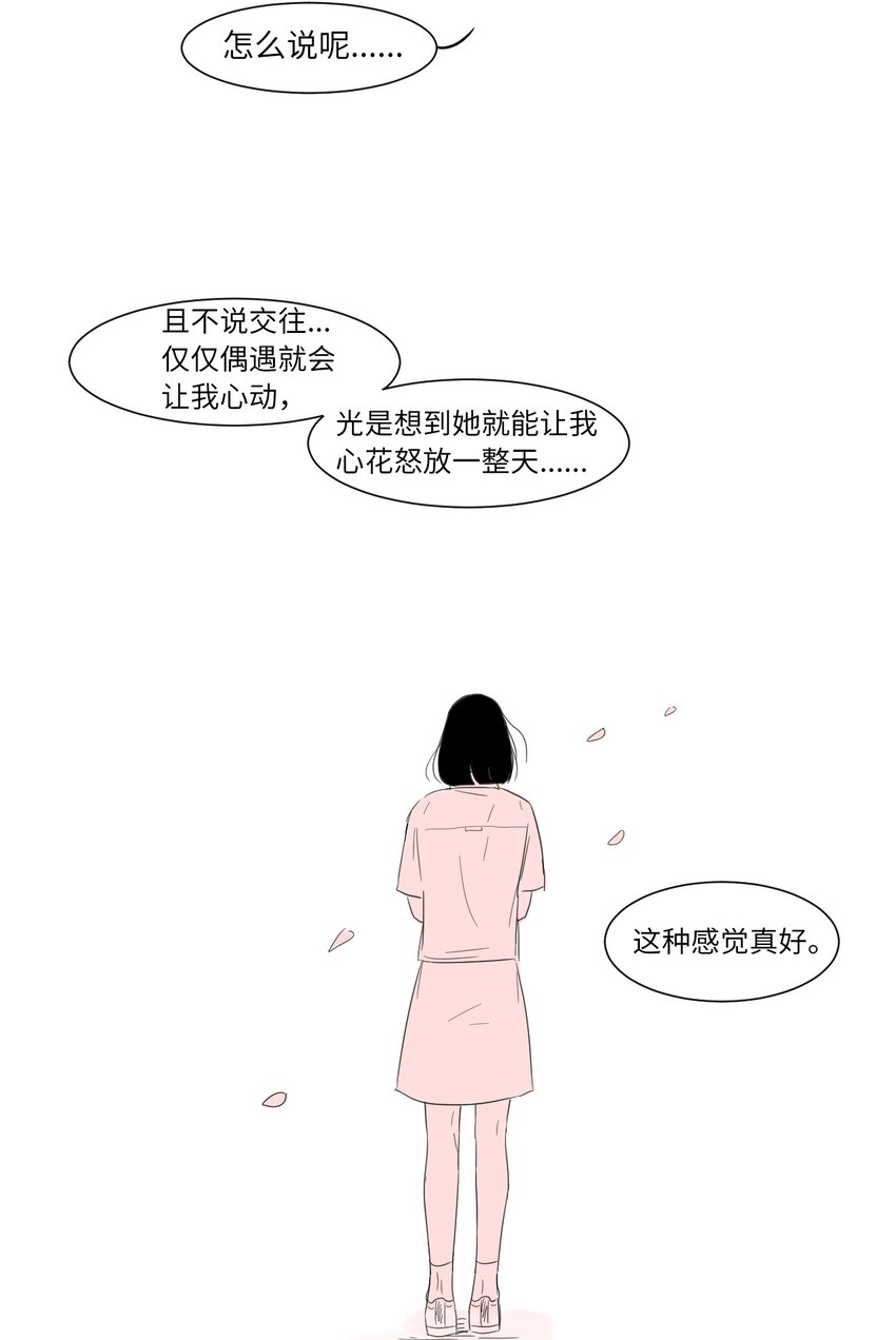 《震惊！隔壁冰山说他喜欢我》03 倾听 第28页
