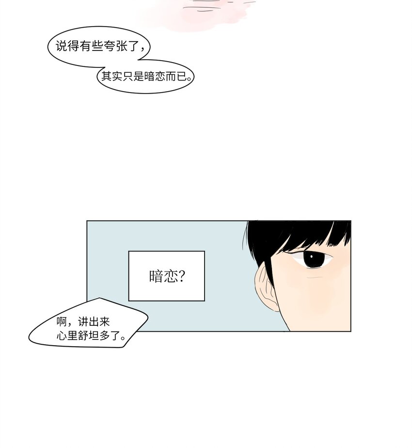 《震惊！隔壁冰山说他喜欢我》03 倾听 第29页