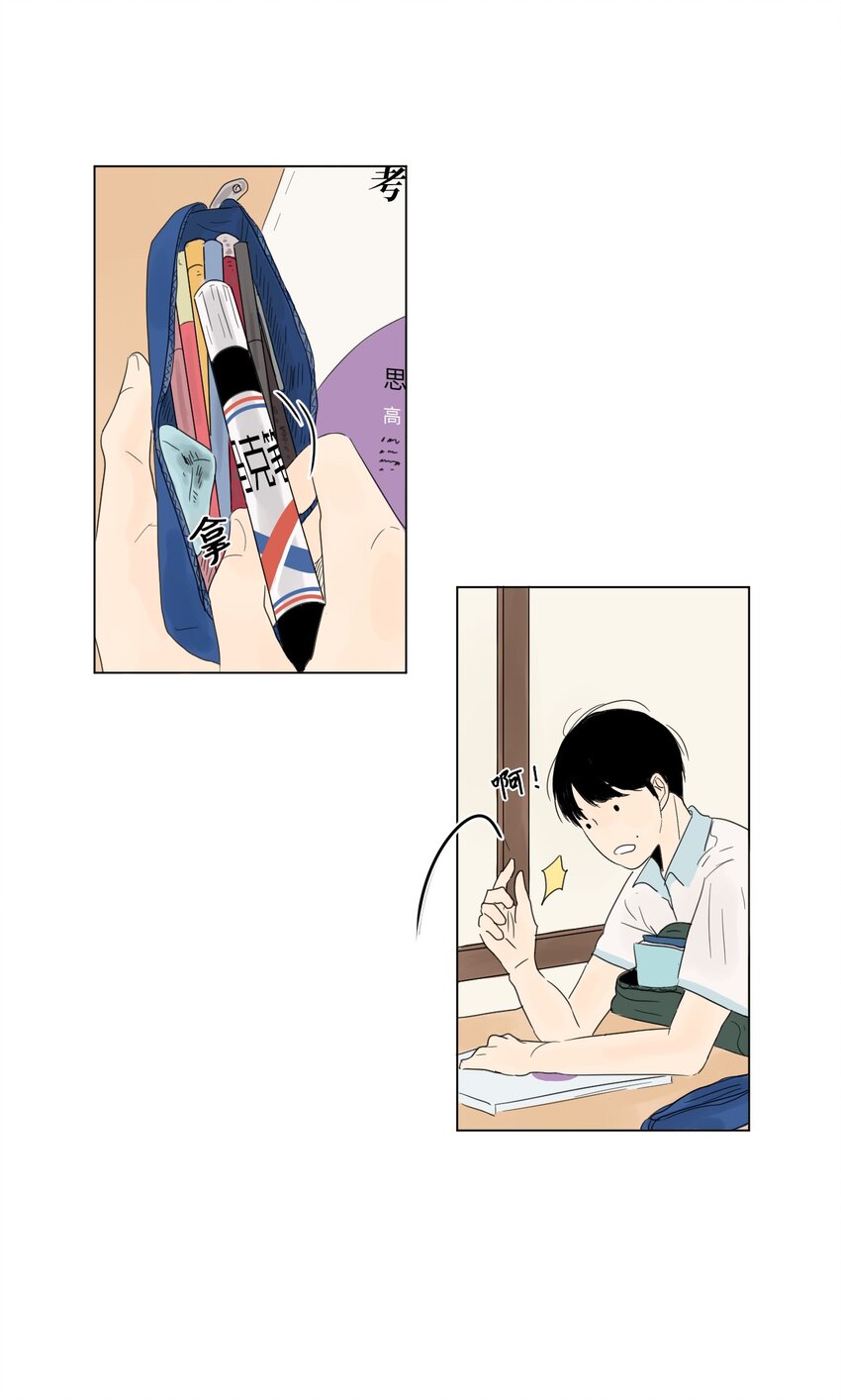 《震惊！隔壁冰山说他喜欢我》03 倾听 第2页
