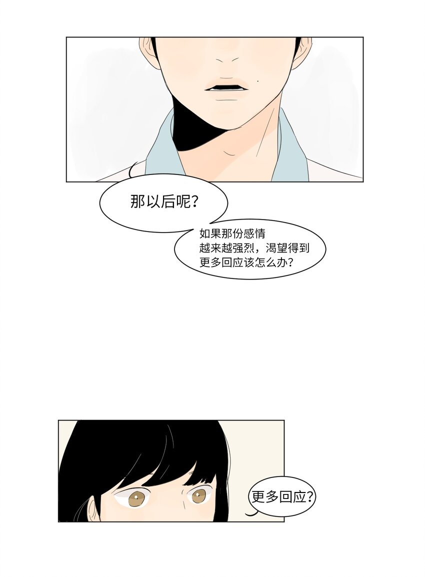 《震惊！隔壁冰山说他喜欢我》03 倾听 第30页