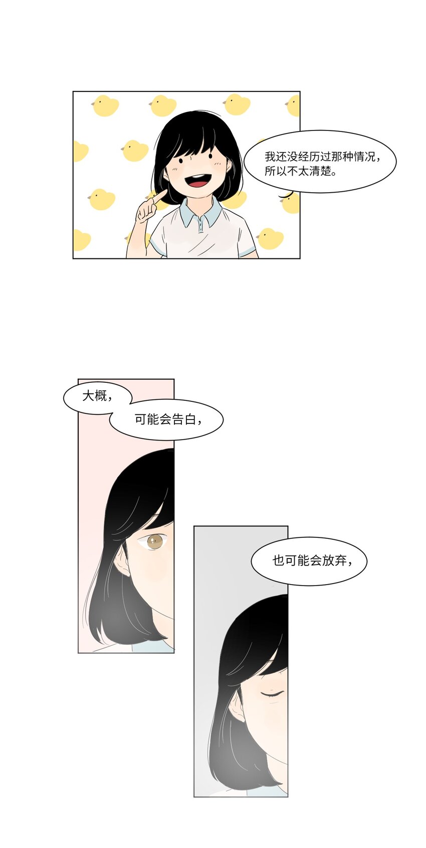 《震惊！隔壁冰山说他喜欢我》03 倾听 第31页