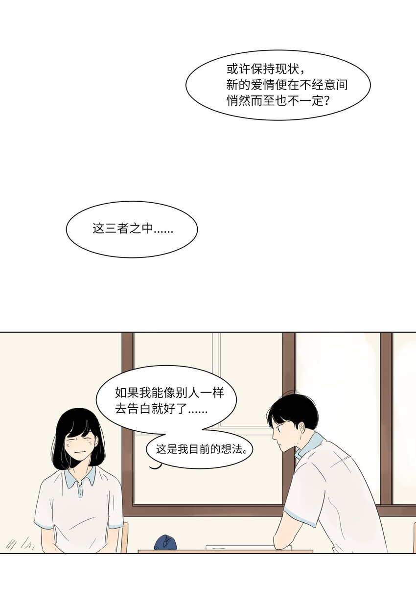 《震惊！隔壁冰山说他喜欢我》03 倾听 第32页