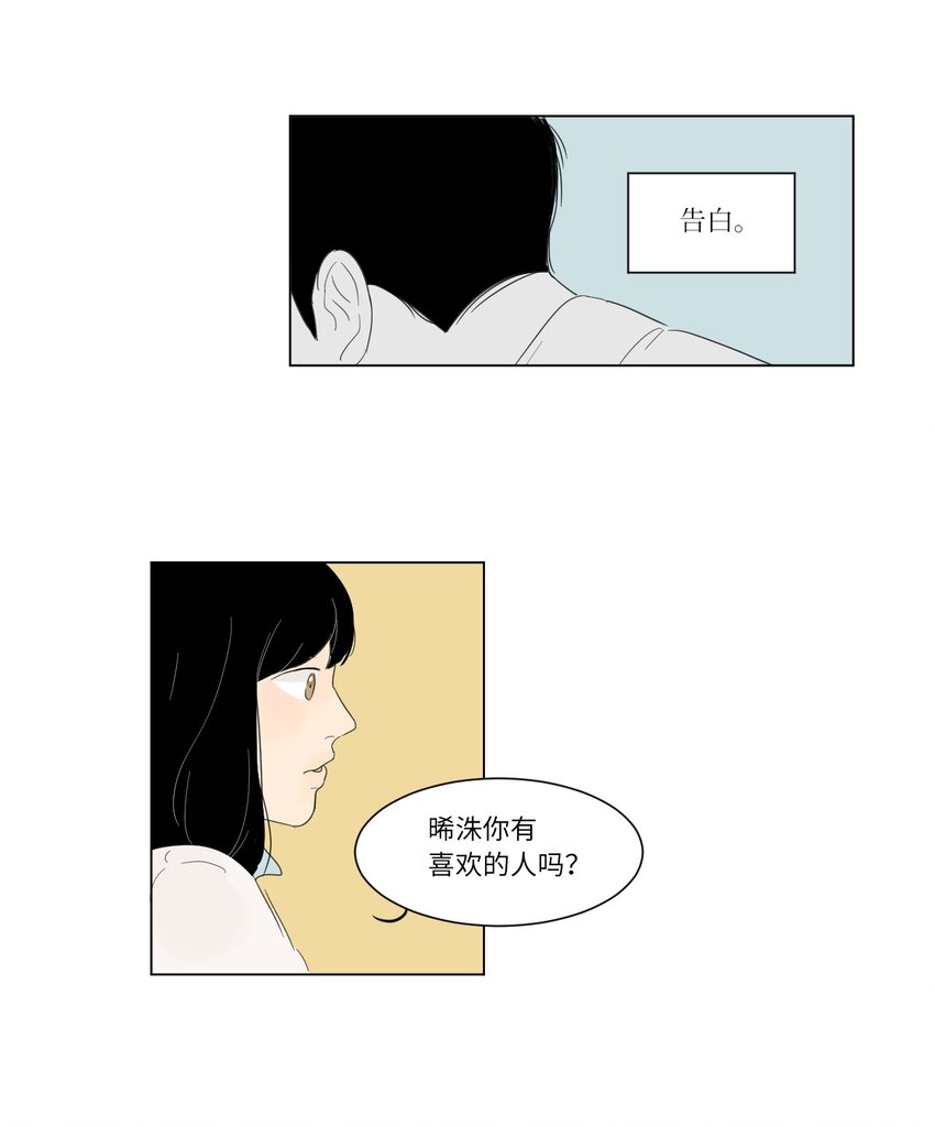 《震惊！隔壁冰山说他喜欢我》03 倾听 第33页