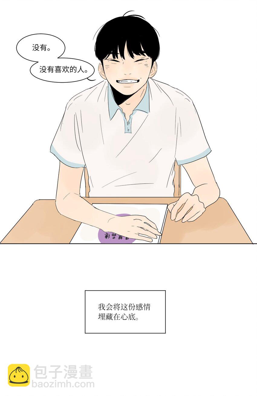 《震惊！隔壁冰山说他喜欢我》03 倾听 第36页