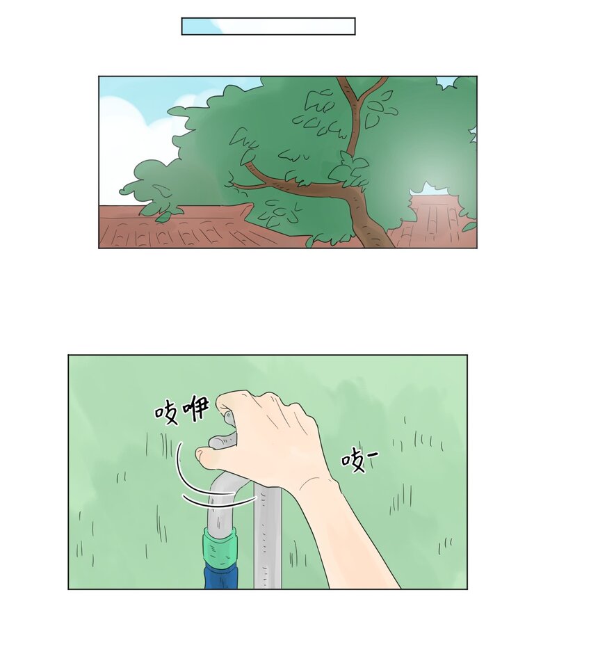 《震惊！隔壁冰山说他喜欢我》03 倾听 第38页