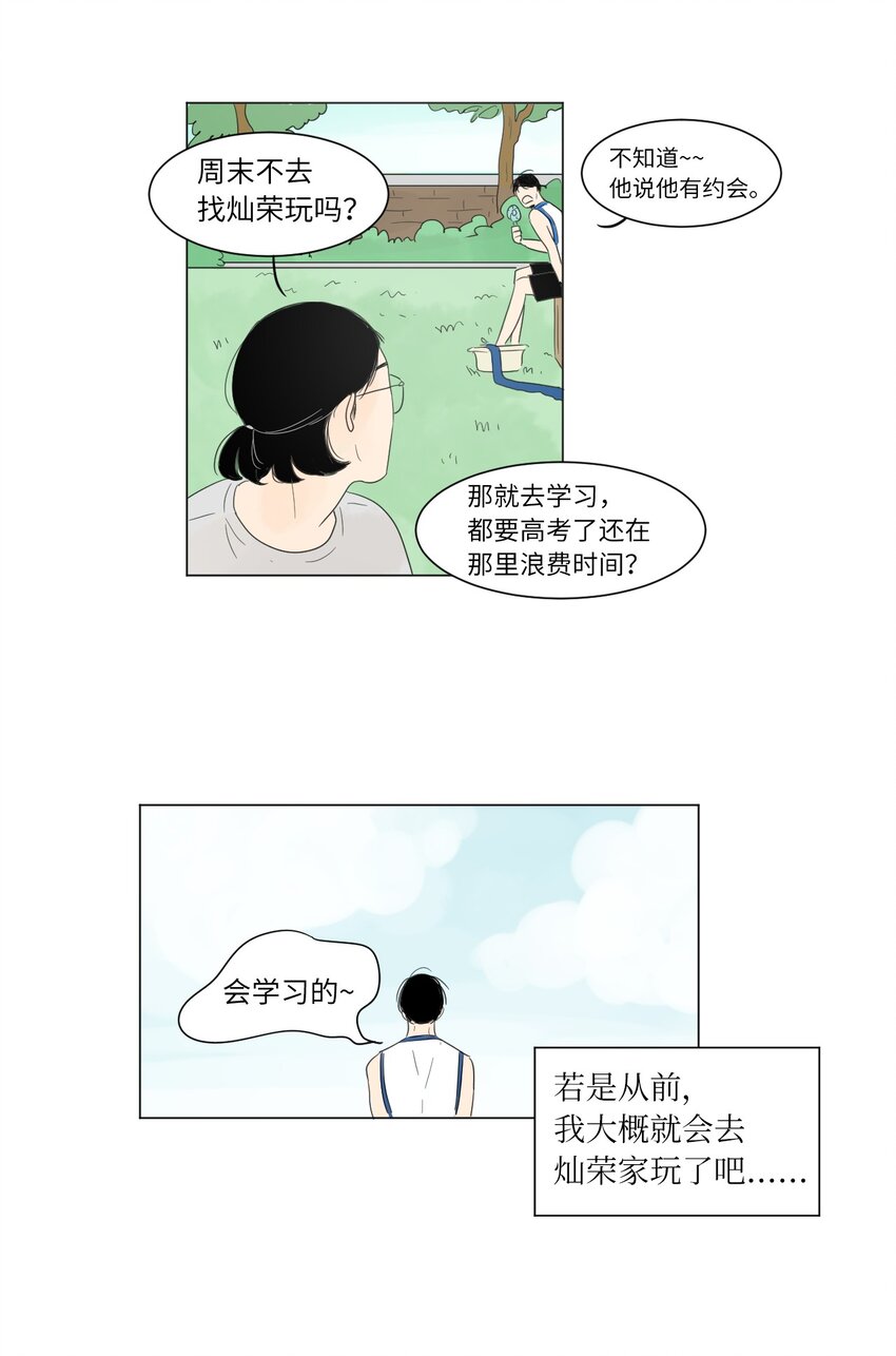 《震惊！隔壁冰山说他喜欢我》03 倾听 第40页