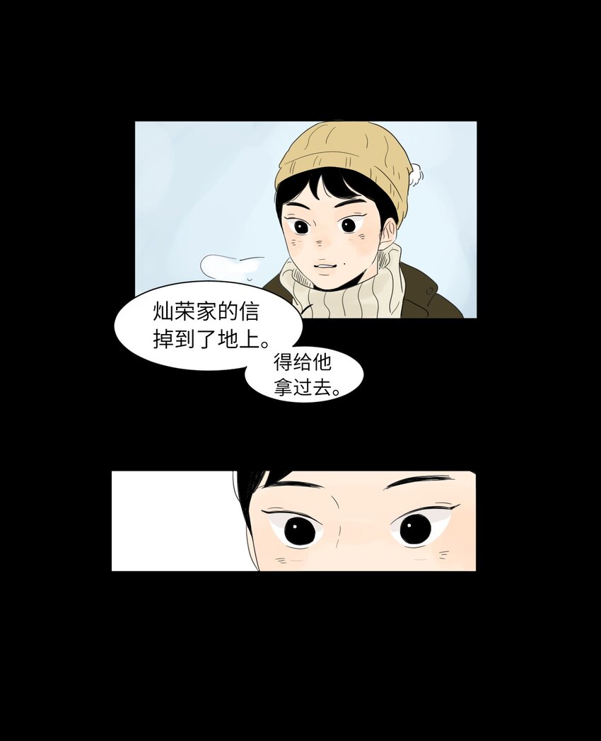 《震惊！隔壁冰山说他喜欢我》03 倾听 第43页