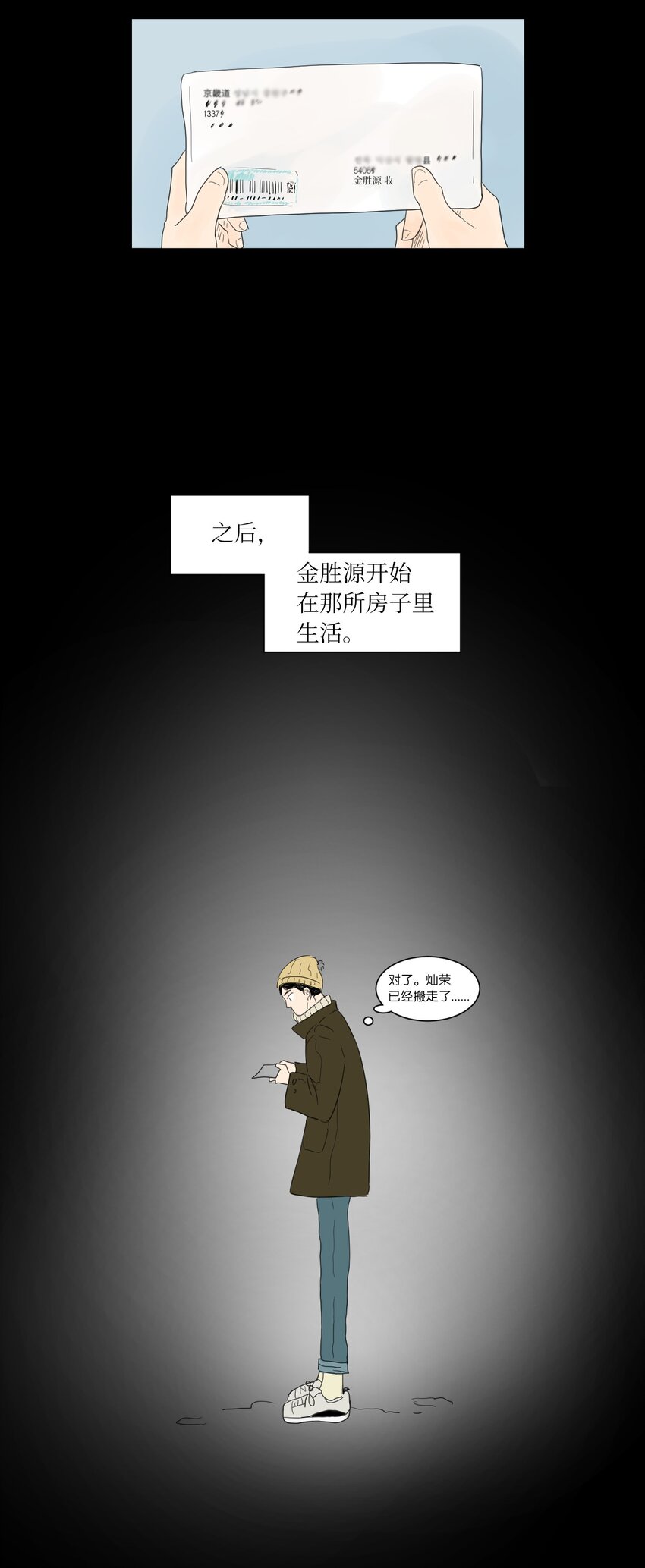 《震惊！隔壁冰山说他喜欢我》03 倾听 第44页