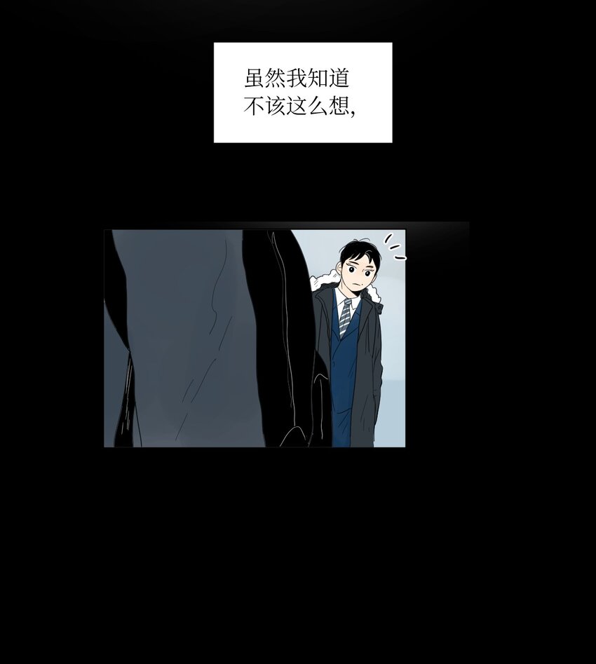 《震惊！隔壁冰山说他喜欢我》03 倾听 第45页