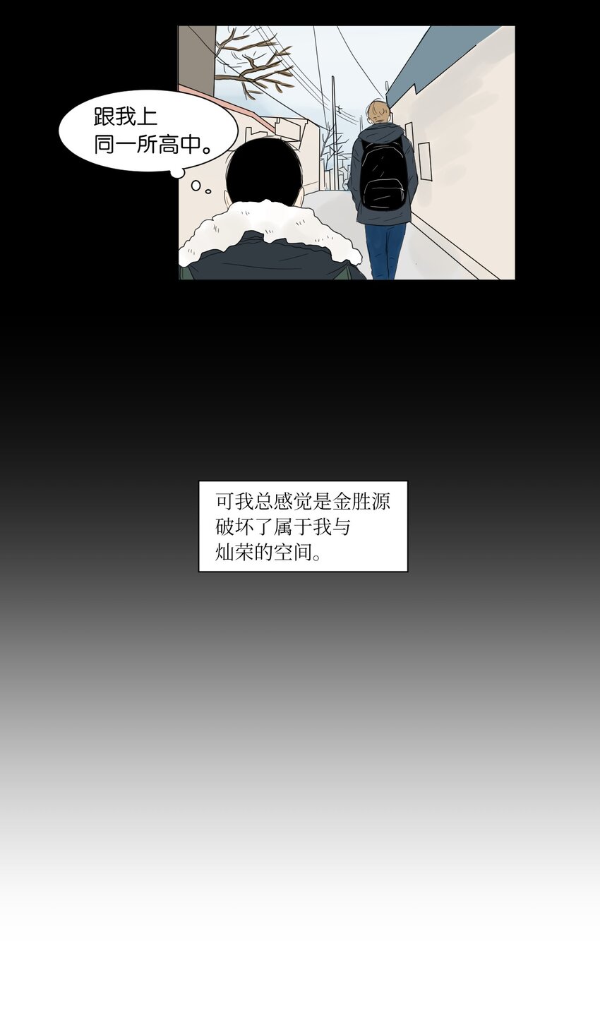 《震惊！隔壁冰山说他喜欢我》03 倾听 第46页
