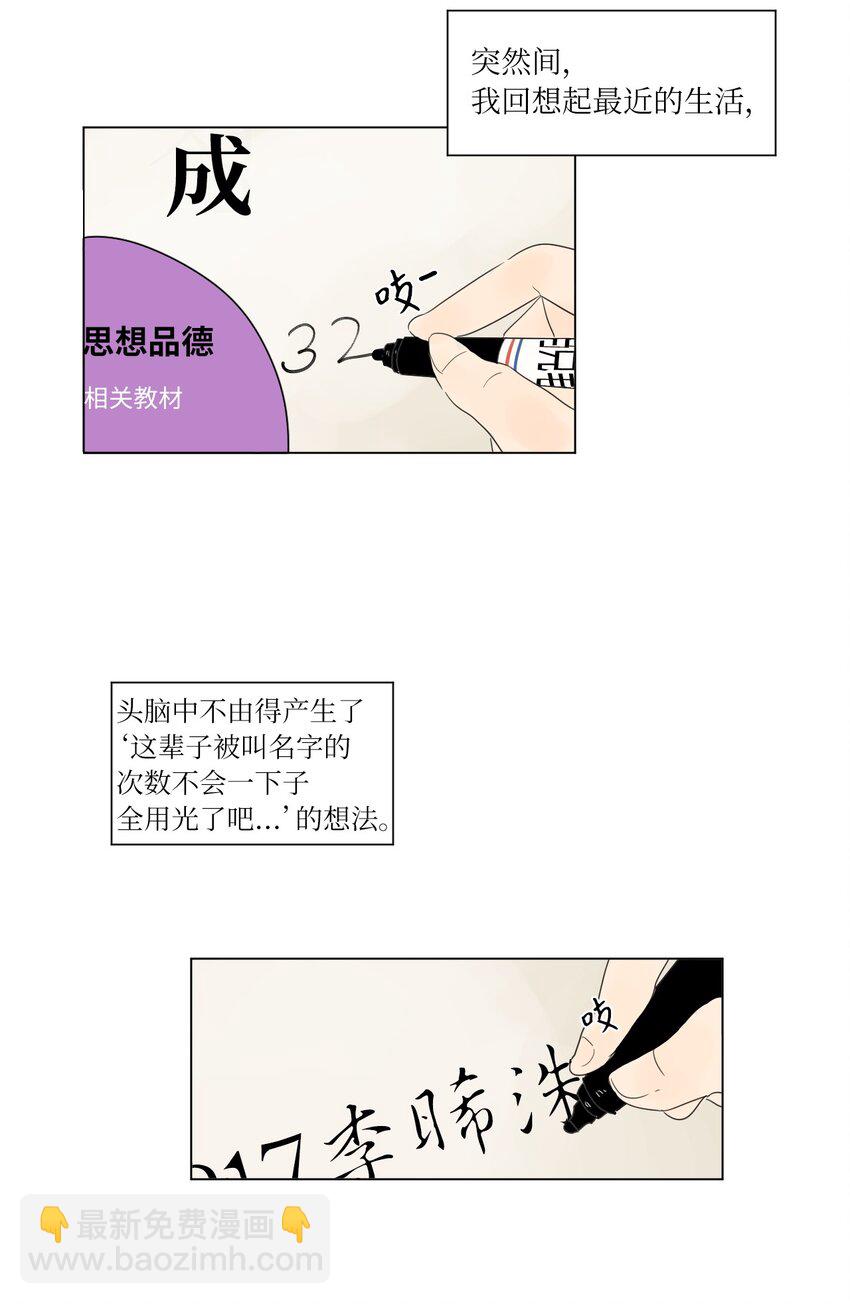 《震惊！隔壁冰山说他喜欢我》03 倾听 第7页