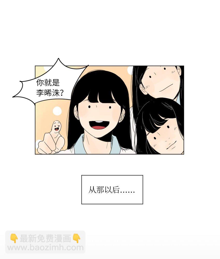 《震惊！隔壁冰山说他喜欢我》03 倾听 第8页