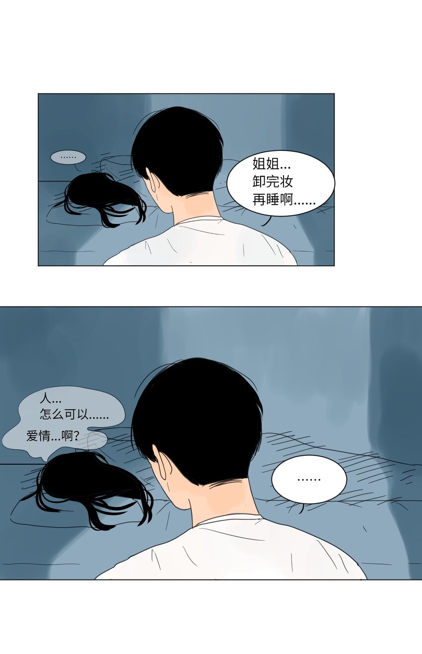 《震惊！隔壁冰山说他喜欢我》01 喜欢到底是什么？ 第10页