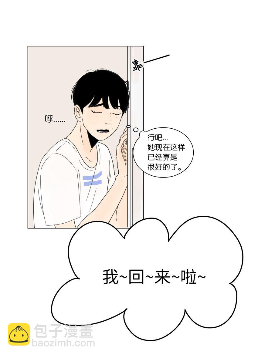 《震惊！隔壁冰山说他喜欢我》01 喜欢到底是什么？ 第11页