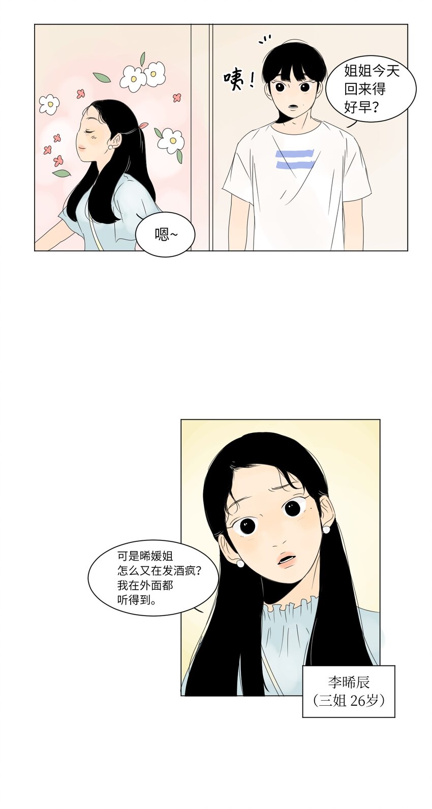 《震惊！隔壁冰山说他喜欢我》01 喜欢到底是什么？ 第12页