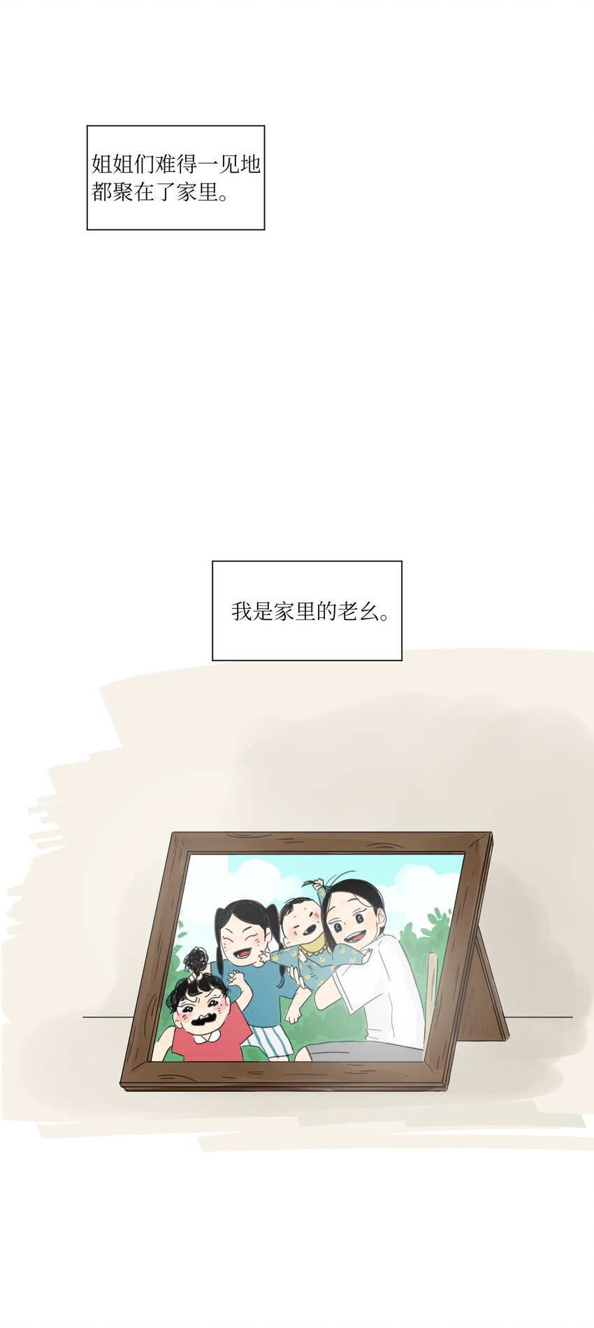 《震惊！隔壁冰山说他喜欢我》01 喜欢到底是什么？ 第13页