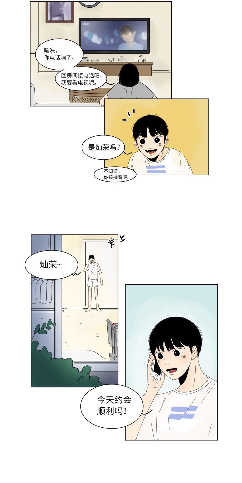 《震惊！隔壁冰山说他喜欢我》01 喜欢到底是什么？ 第16页