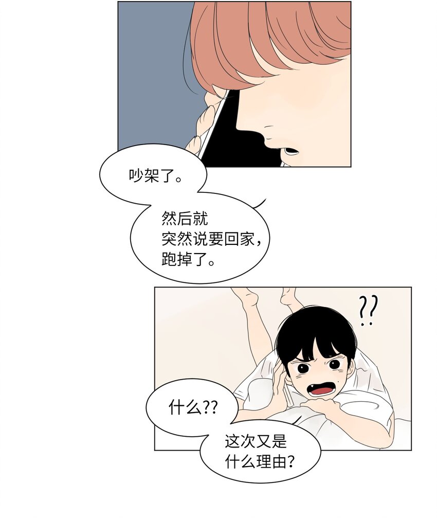 《震惊！隔壁冰山说他喜欢我》01 喜欢到底是什么？ 第18页