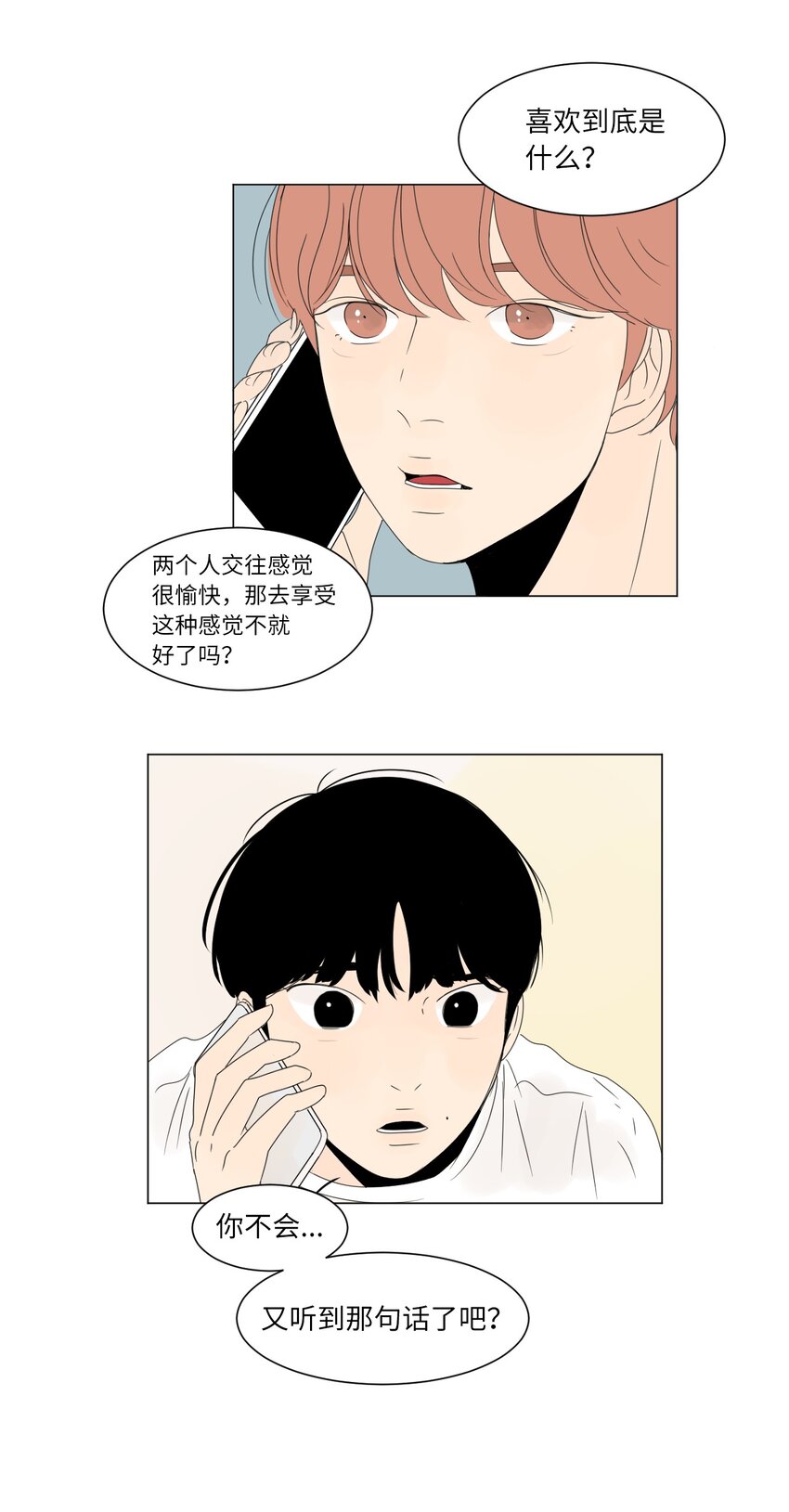 《震惊！隔壁冰山说他喜欢我》01 喜欢到底是什么？ 第19页