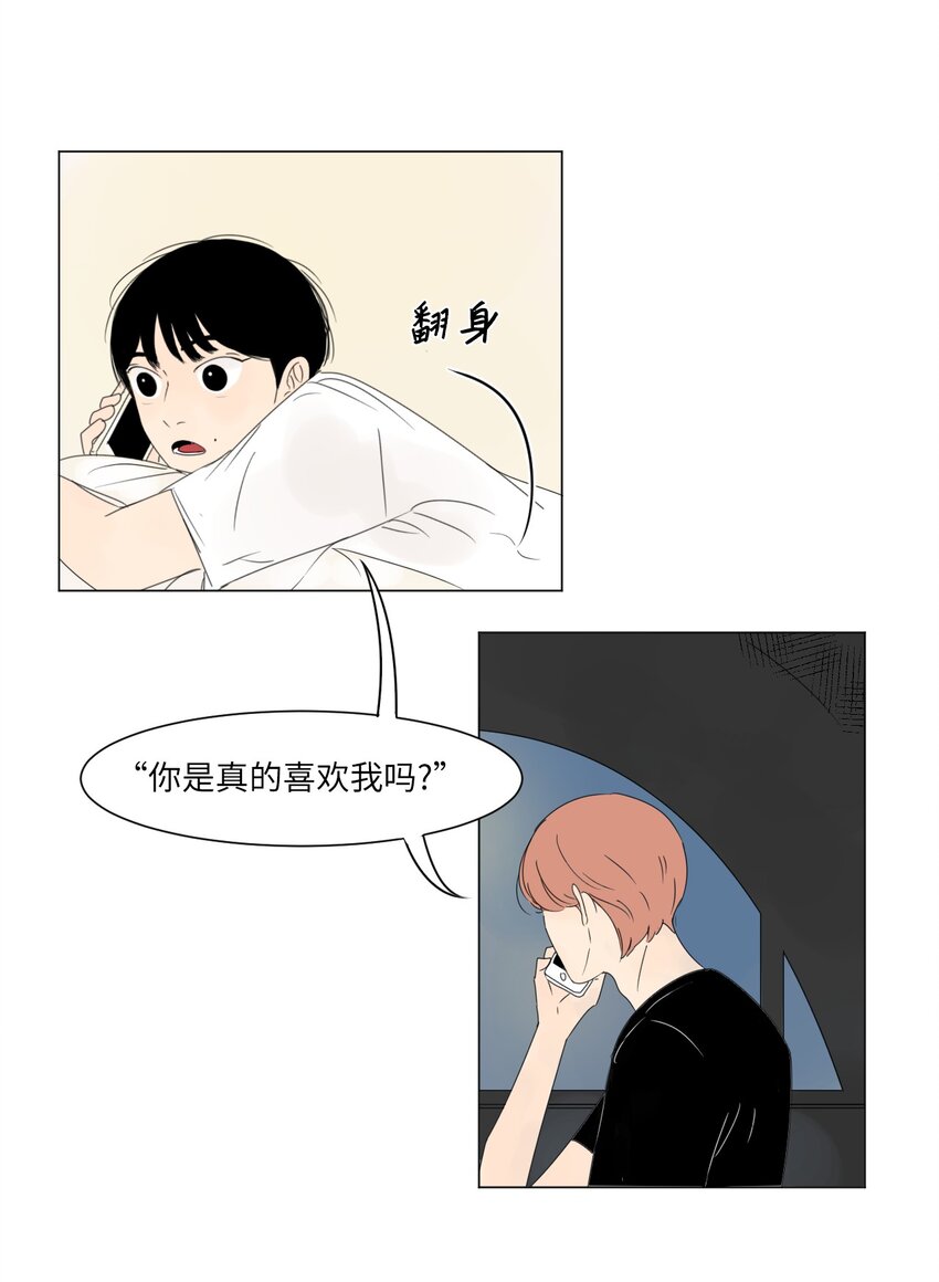 《震惊！隔壁冰山说他喜欢我》01 喜欢到底是什么？ 第20页