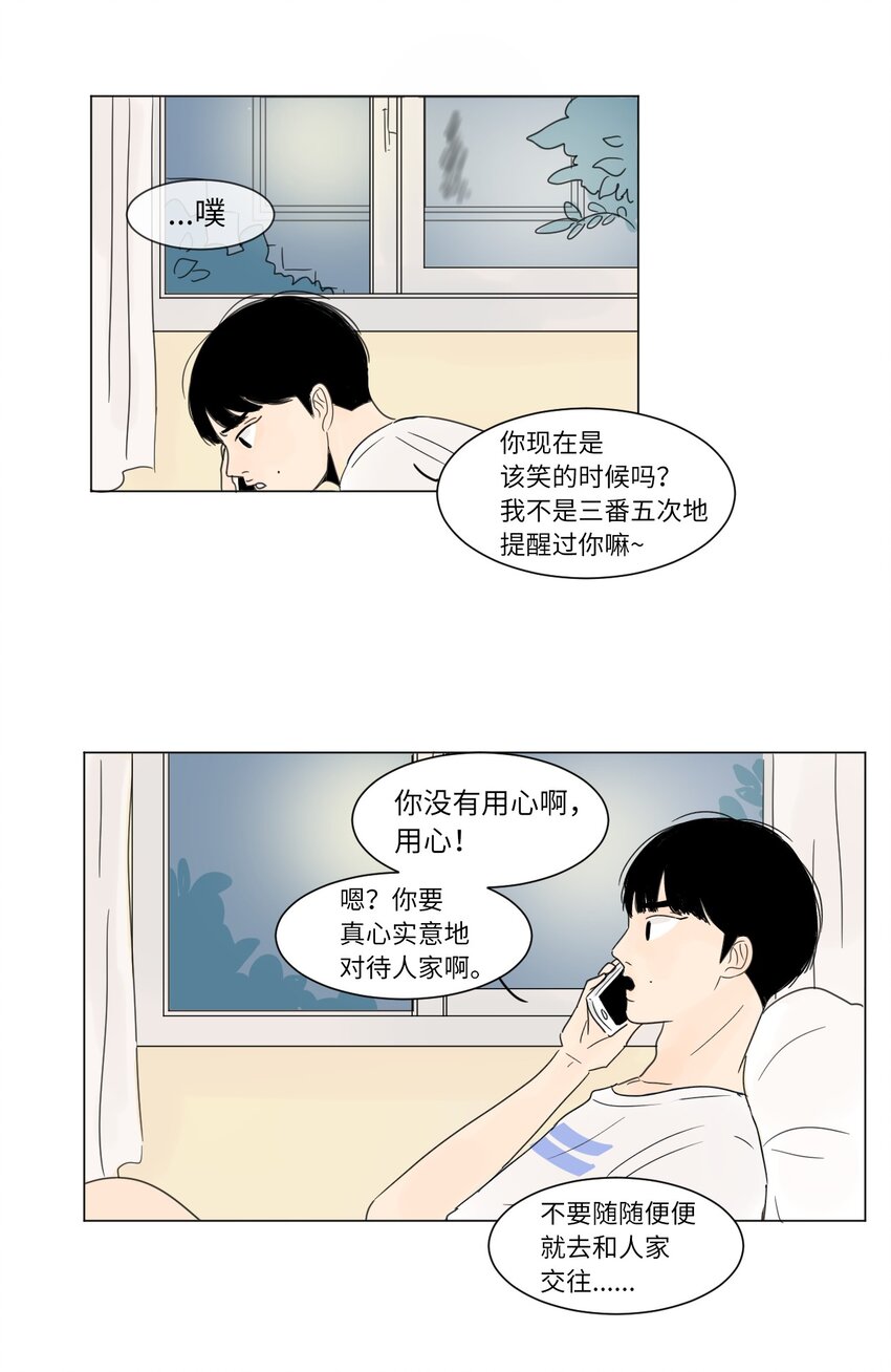《震惊！隔壁冰山说他喜欢我》01 喜欢到底是什么？ 第21页